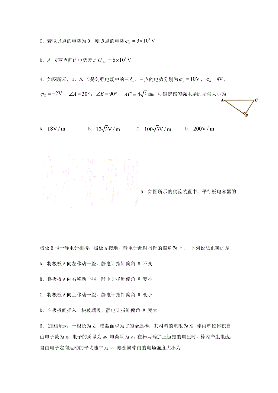 四川省泸县第一中学2020-2021学年高二物理上学期第一次月考试题.doc_第2页