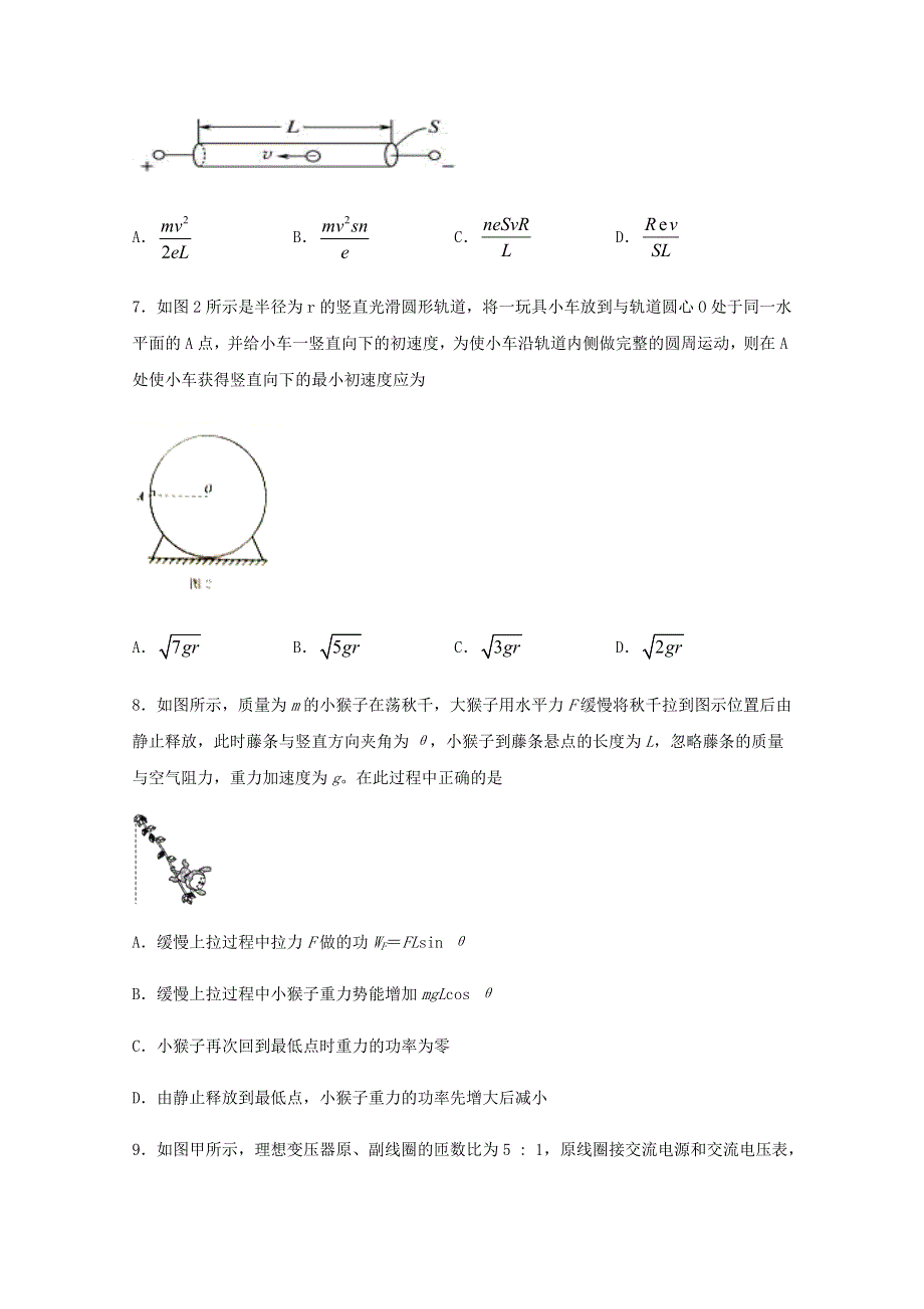 四川省泸县第一中学2020-2021学年高二物理上学期第一次月考试题.doc_第3页