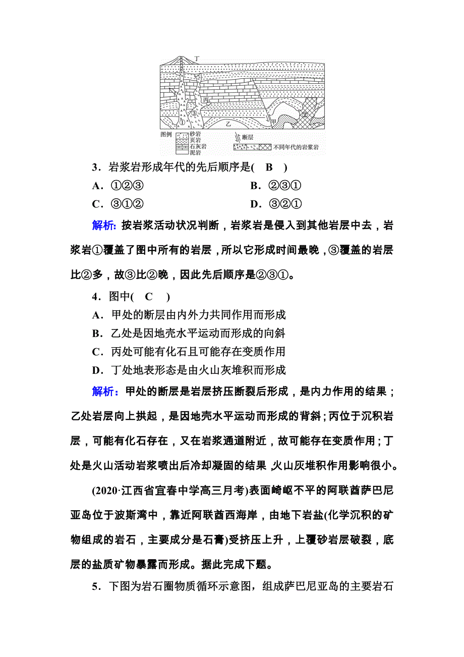 2021届高考地理人教版一轮规范训练：第11讲　内力作用与地表形态的塑造 WORD版含解析.DOC_第2页