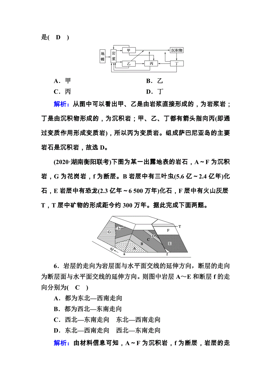 2021届高考地理人教版一轮规范训练：第11讲　内力作用与地表形态的塑造 WORD版含解析.DOC_第3页