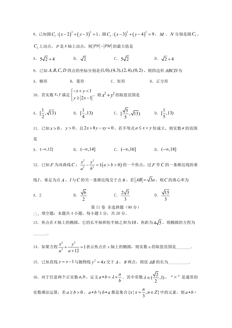 四川省泸县第一中学2020-2021学年高二数学上学期第二次月考试题 文.doc_第2页