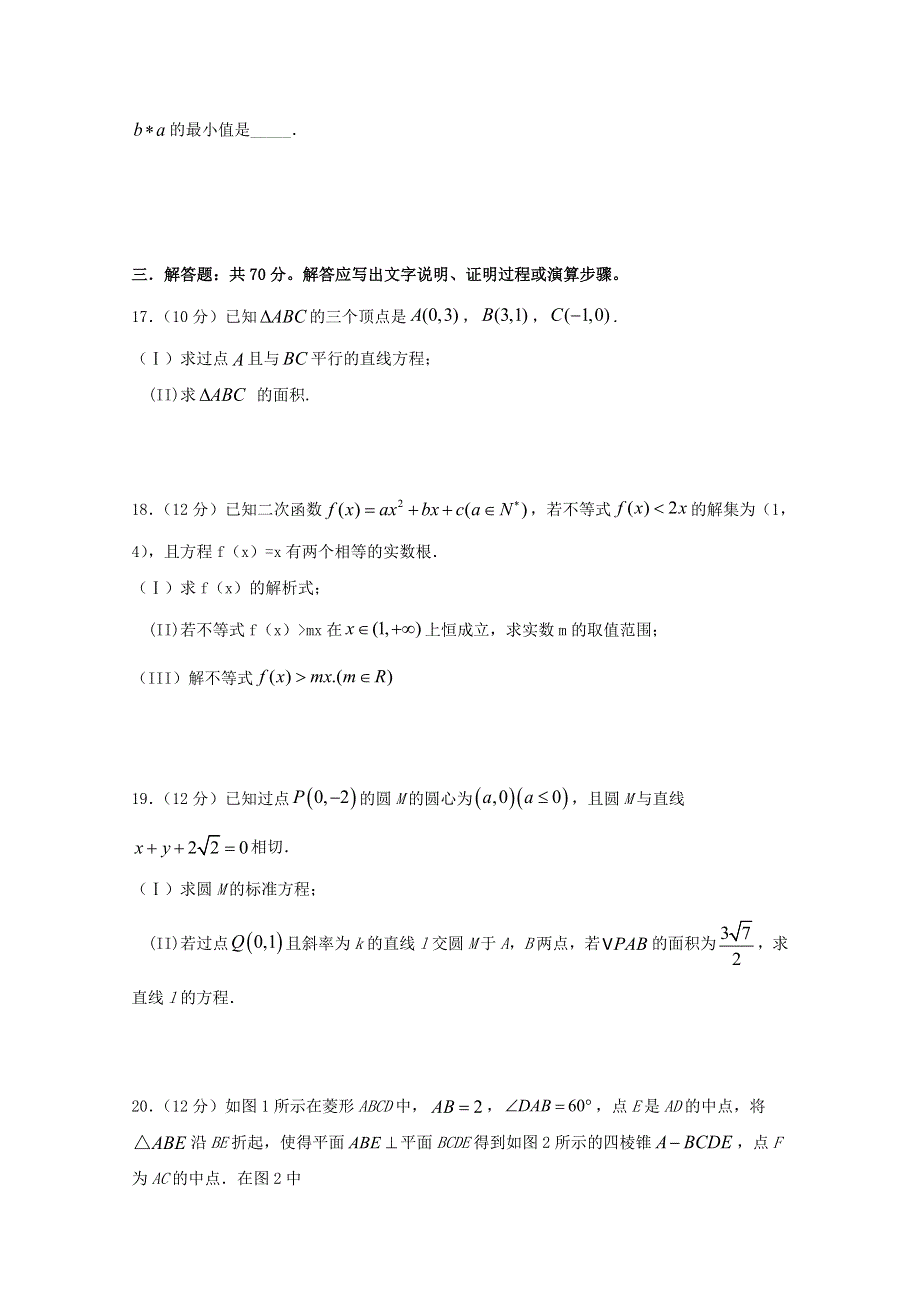 四川省泸县第一中学2020-2021学年高二数学上学期第二次月考试题 文.doc_第3页