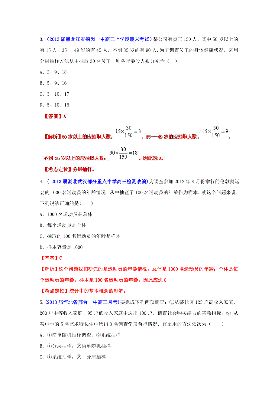 2013年高考数学备考30分钟课堂集训专题系列专题11 概率统计 文（B卷）（教师版） WORD版含答案.doc_第2页