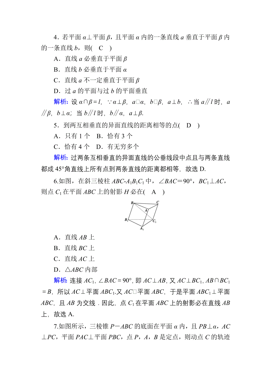 2020-2021学年数学北师大版必修2课时作业：1-6-2 垂直关系的性质 WORD版含解析.DOC_第2页