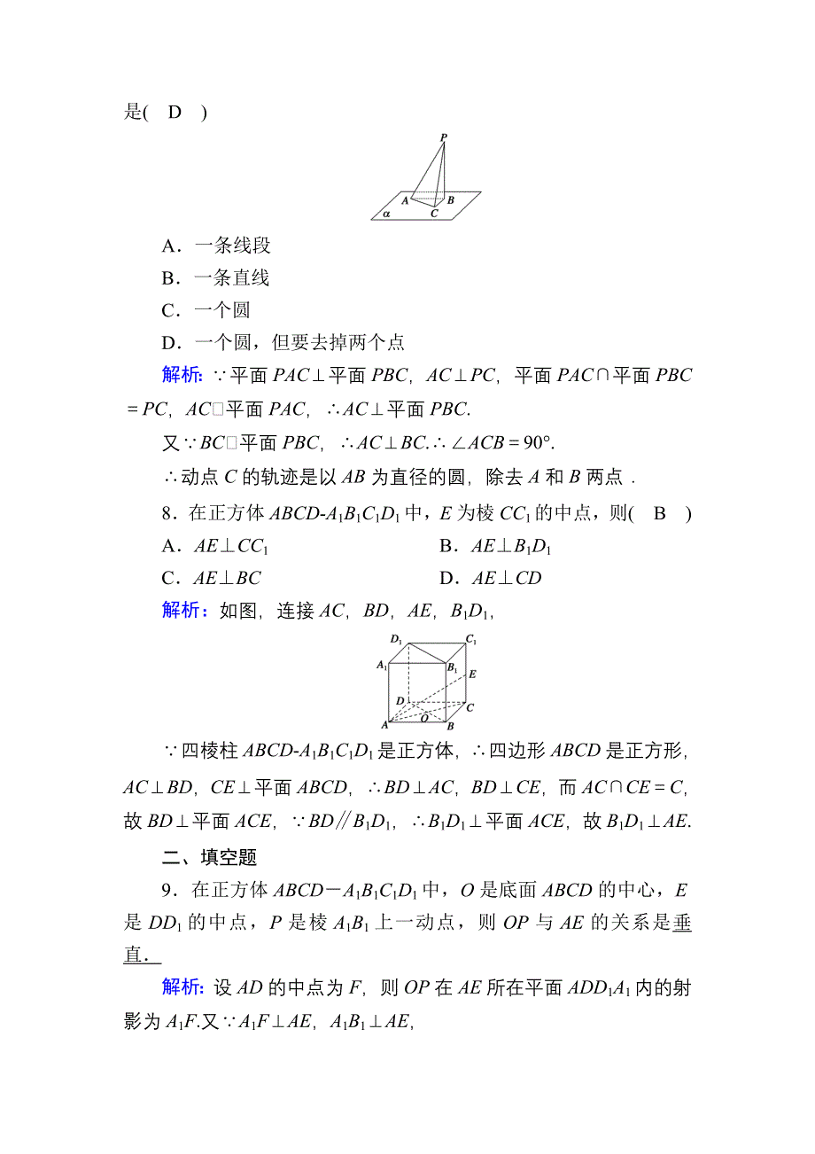 2020-2021学年数学北师大版必修2课时作业：1-6-2 垂直关系的性质 WORD版含解析.DOC_第3页