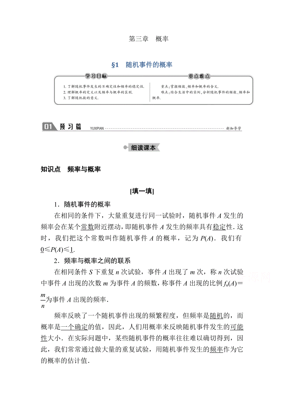 2020-2021学年数学北师大版必修3学案：3-1 随机事件的概率 WORD版含解析.doc_第1页