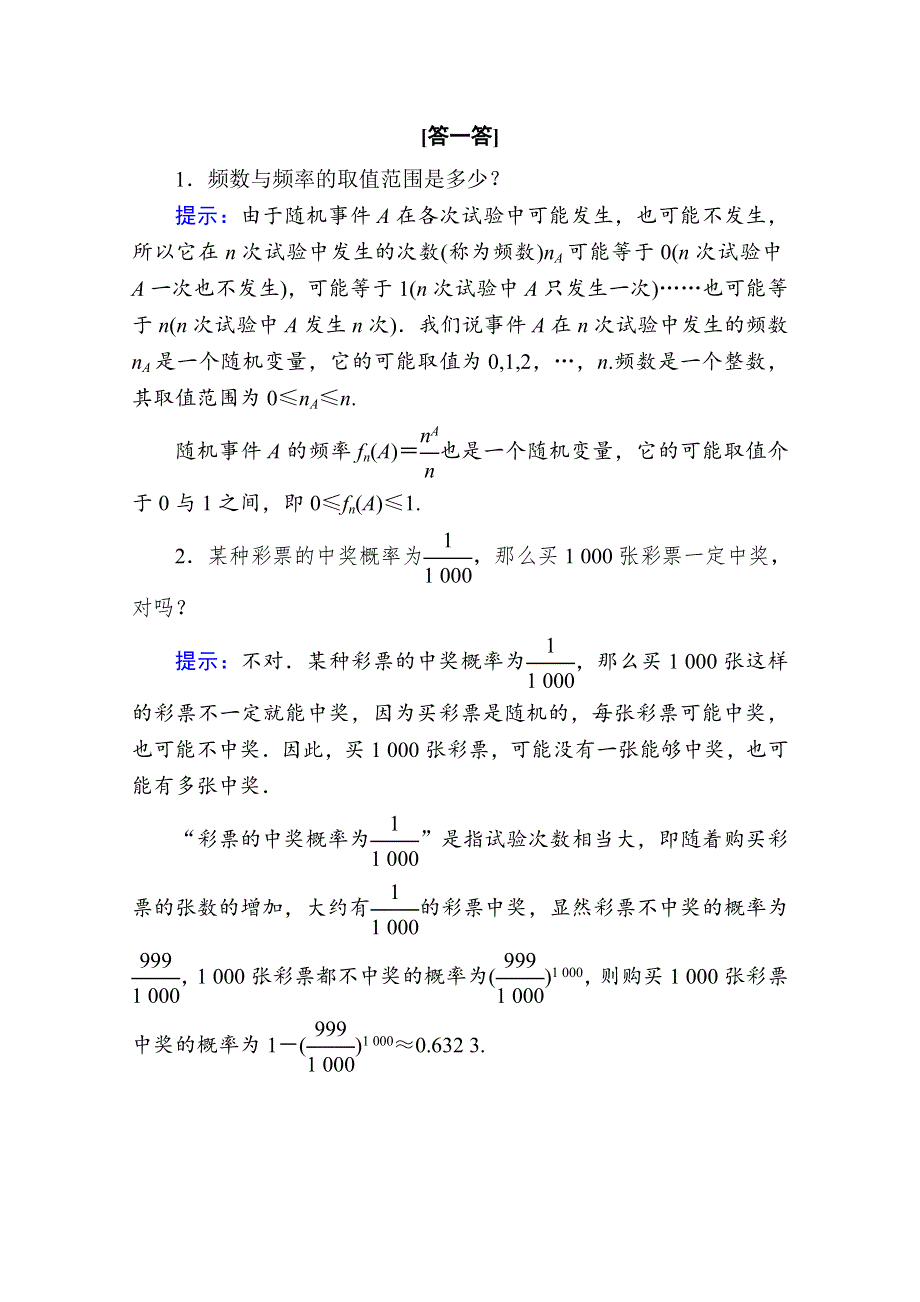 2020-2021学年数学北师大版必修3学案：3-1 随机事件的概率 WORD版含解析.doc_第2页