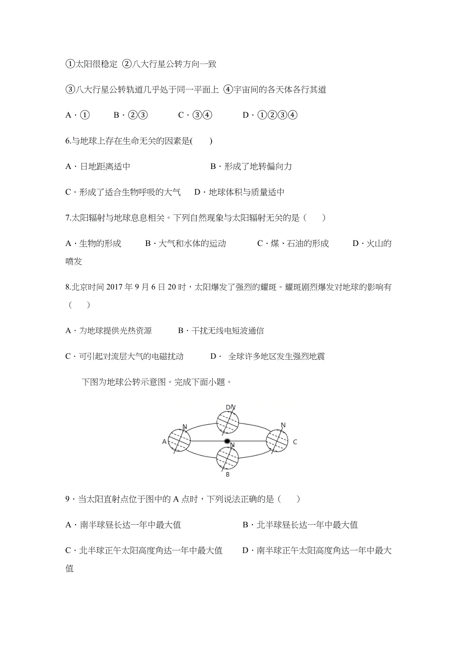 宁夏青铜峡市高级中学2020-2021学年高一上学期期中考试地理试题 WORD版含答案.docx_第2页