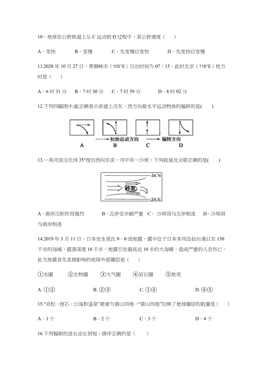 宁夏青铜峡市高级中学2020-2021学年高一上学期期中考试地理试题 WORD版含答案.docx_第3页