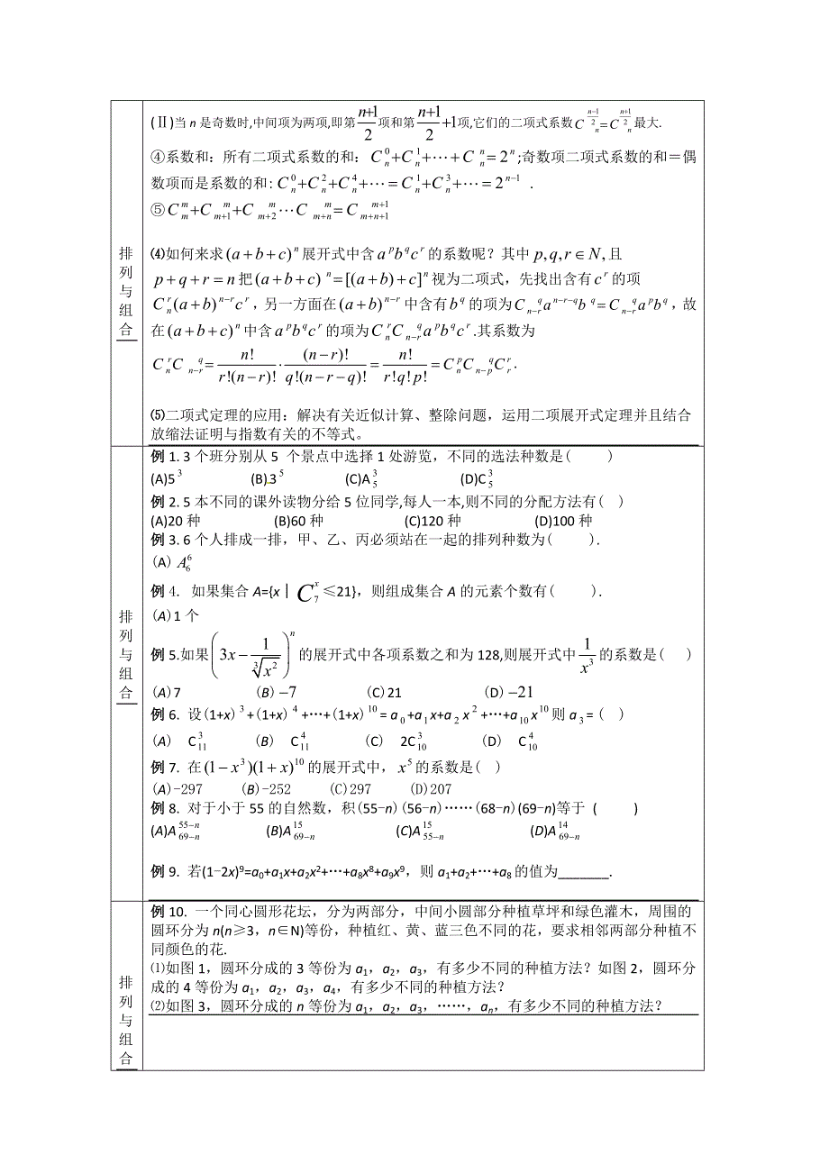 2013年高考数学必备经典例题分析（知识梳理 典例练习）十 排列、组合、概率与统计WORD版含答案.doc_第3页