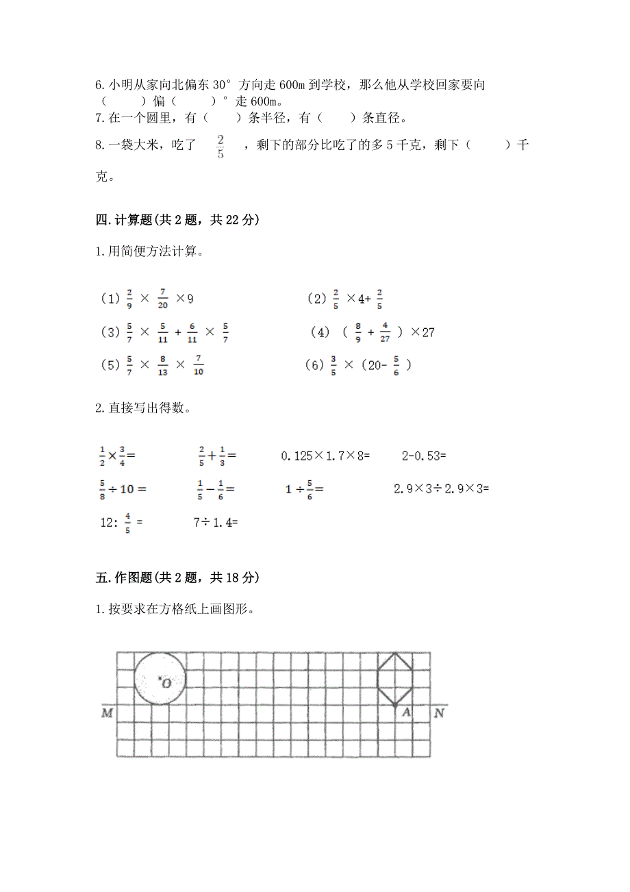 人教版六年级上册数学期末测试卷含答案（能力提升）.docx_第3页