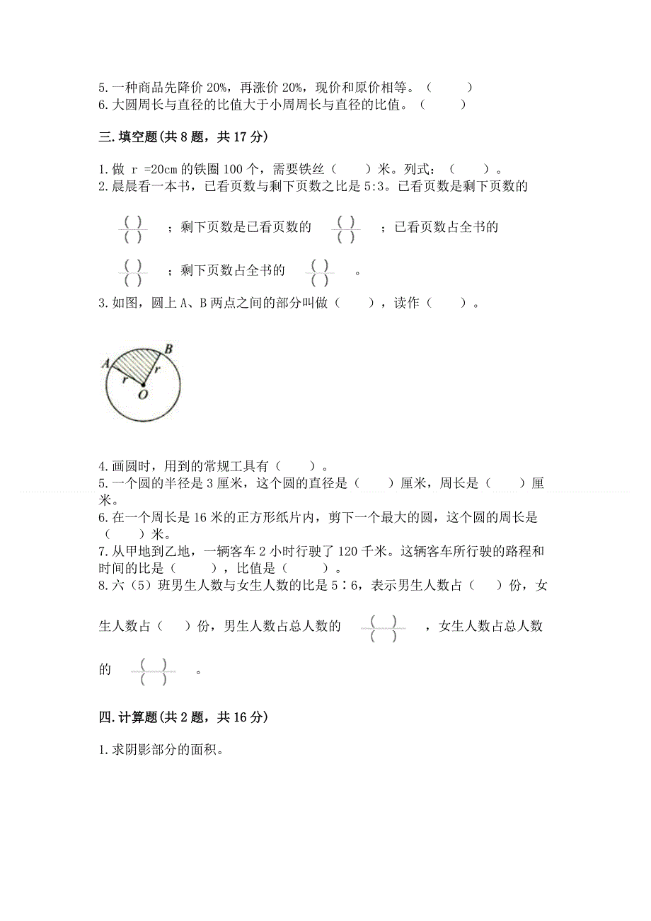 人教版六年级上册数学期末测试卷含答案（完整版）.docx_第2页