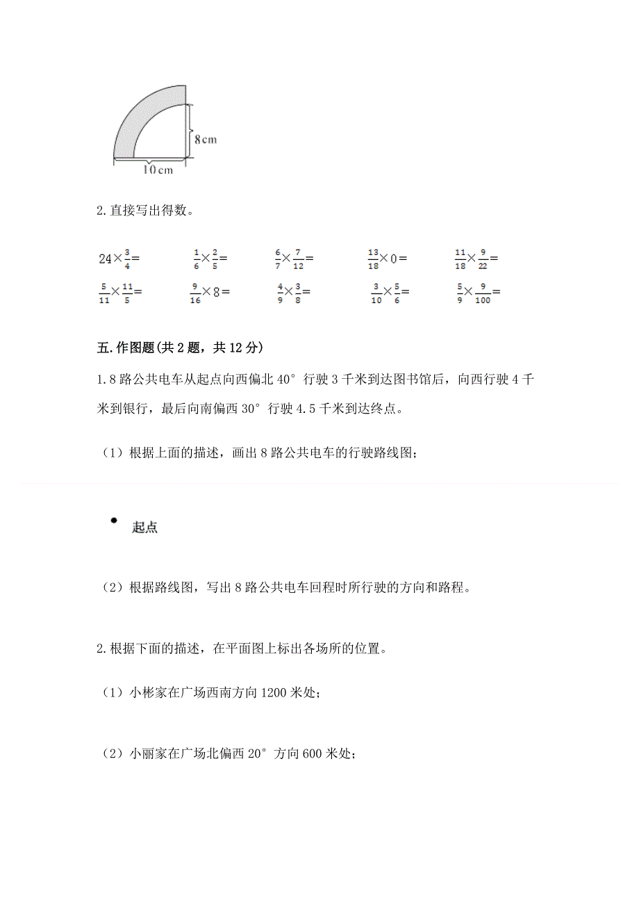 人教版六年级上册数学期末测试卷含答案（完整版）.docx_第3页