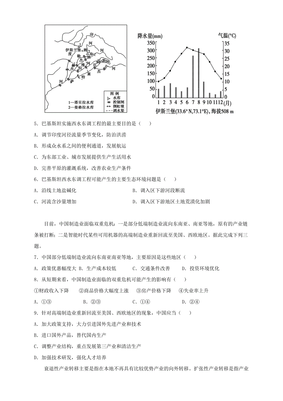 山东省新泰市第一中学东校2020-2021学年高二地理下学期期中试题.doc_第2页