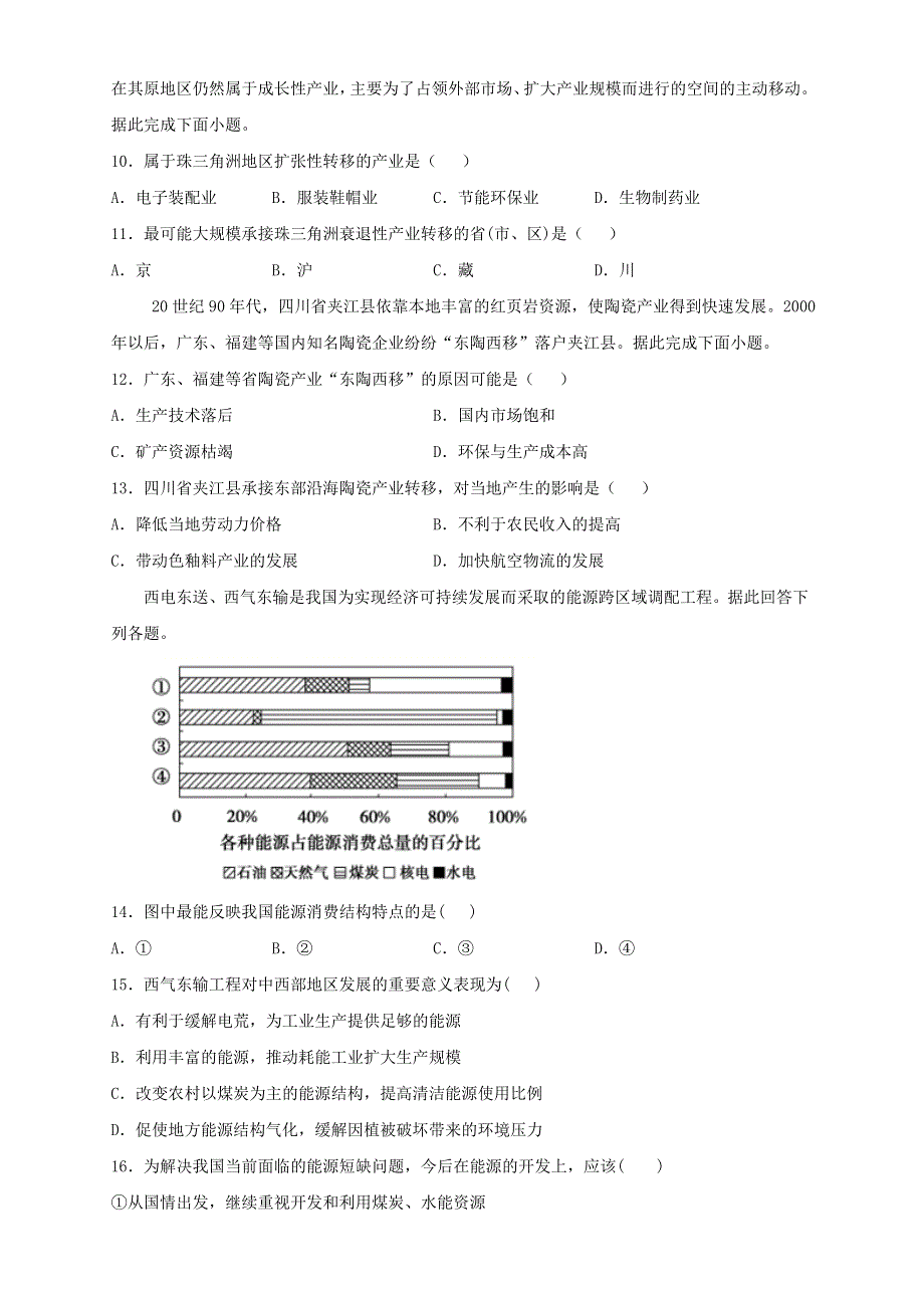 山东省新泰市第一中学东校2020-2021学年高二地理下学期期中试题.doc_第3页