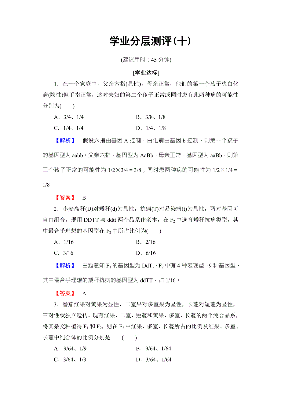 2016-2017学年（中图版）高中生物必修二学业分层测评10第3单元 第1章 第3节 DNA的复制 WORD版含解析.doc_第1页