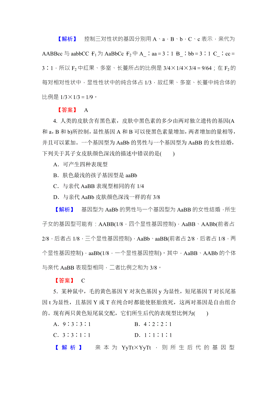 2016-2017学年（中图版）高中生物必修二学业分层测评10第3单元 第1章 第3节 DNA的复制 WORD版含解析.doc_第2页