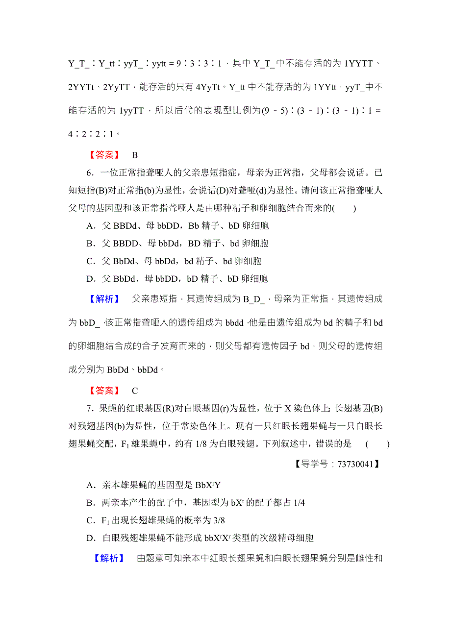 2016-2017学年（中图版）高中生物必修二学业分层测评10第3单元 第1章 第3节 DNA的复制 WORD版含解析.doc_第3页