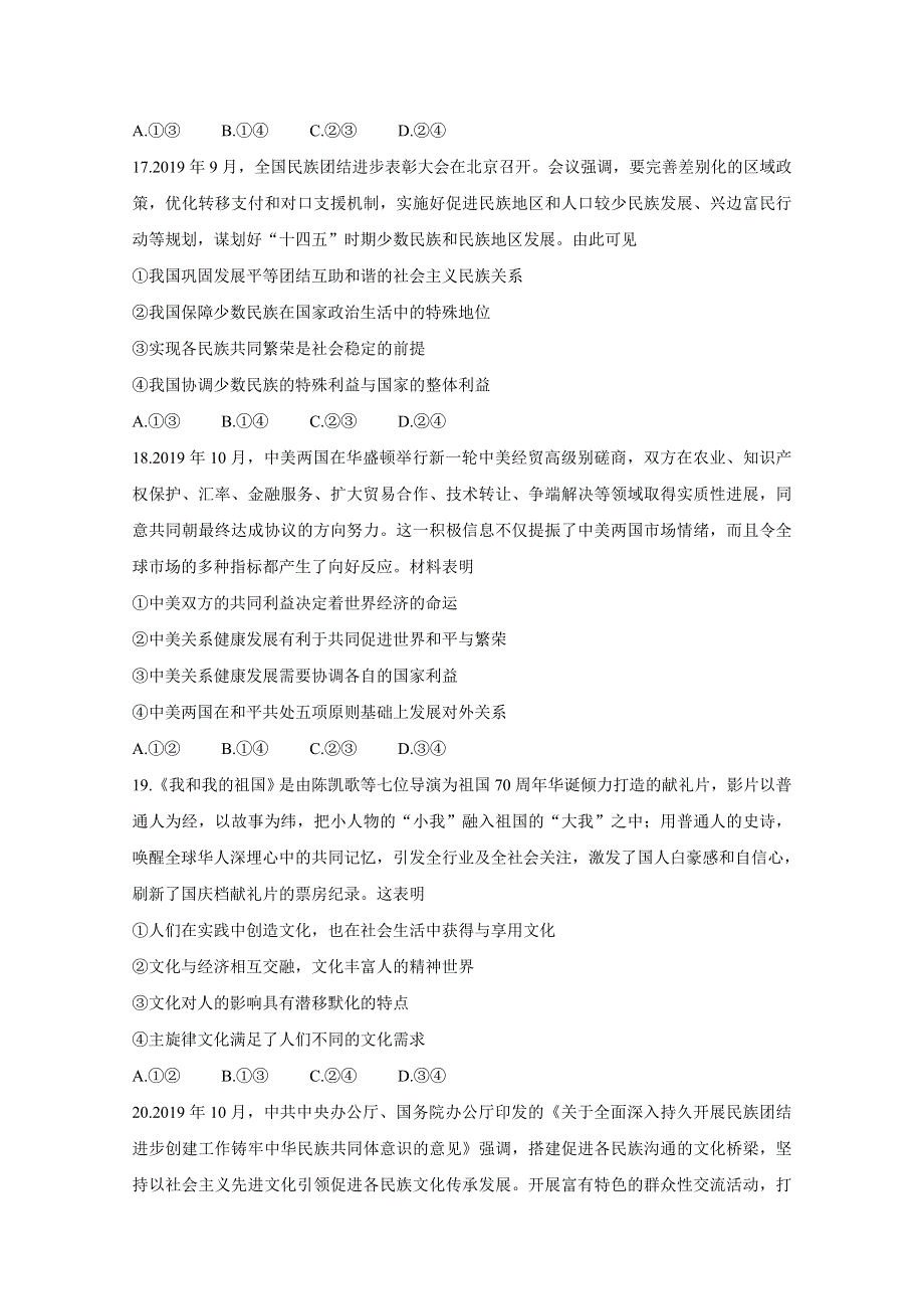 《发布》湖北省十堰市2020年高三上学期元月调研考试 政治 WORD版含答案BYCHUN.doc_第3页