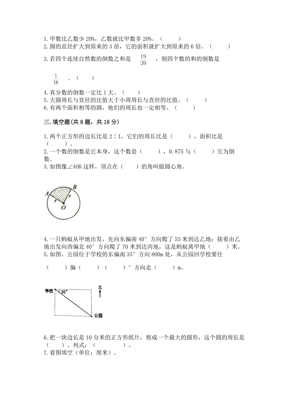 人教版六年级上册数学期末测试卷含答案（典型题）.docx_第2页