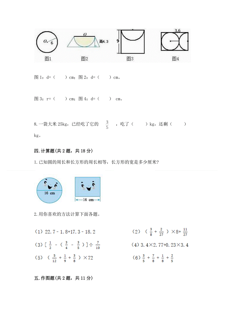 人教版六年级上册数学期末测试卷含答案（典型题）.docx_第3页