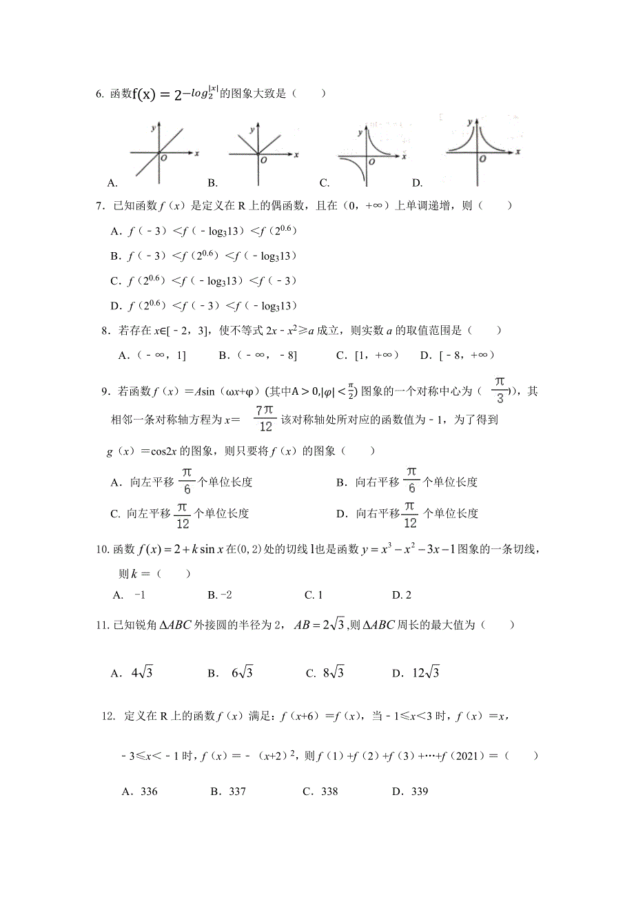 宁夏隆德县中学2021届高三上学期第三次月考理科数学试题 WORD版含答案.docx_第2页