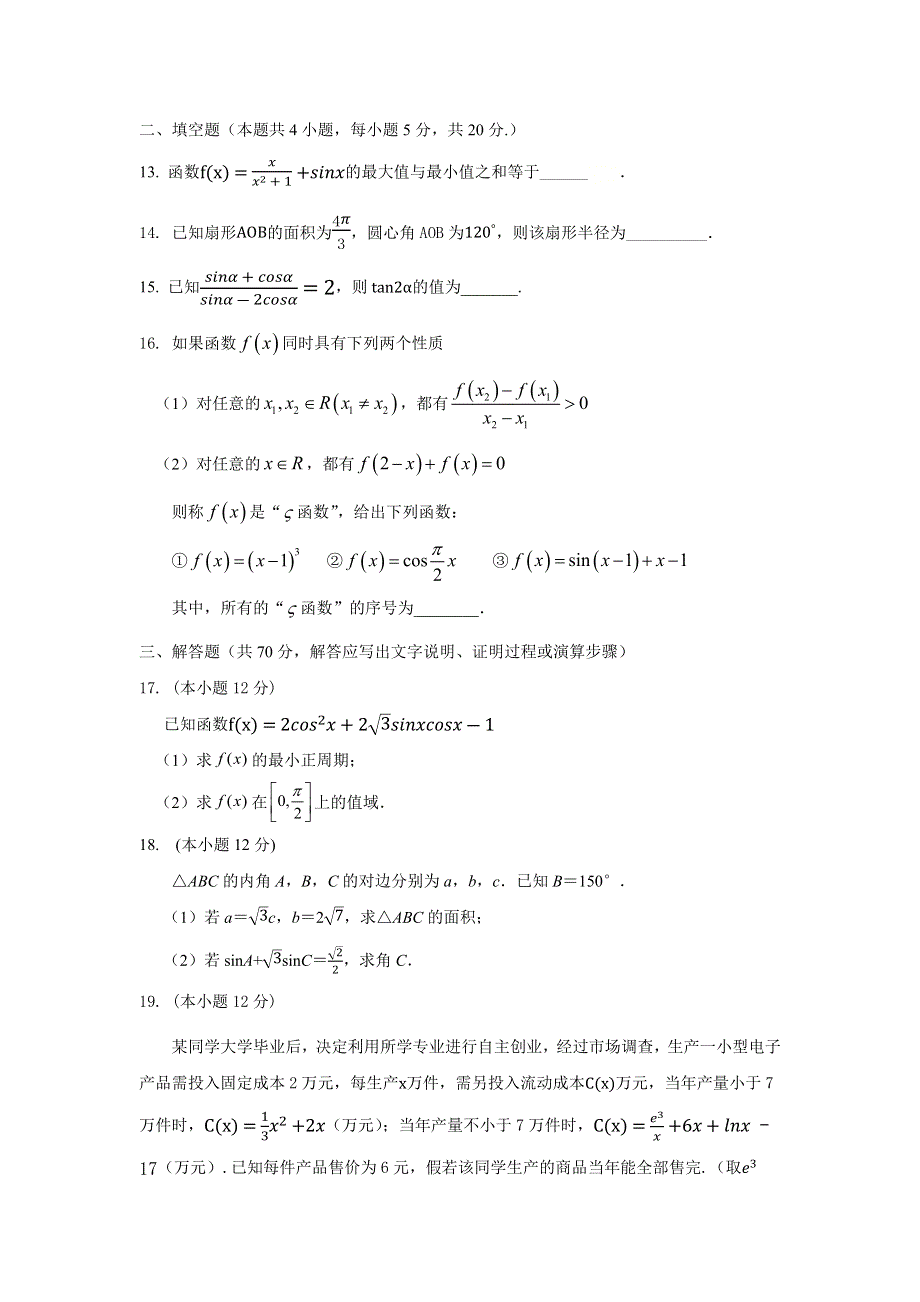 宁夏隆德县中学2021届高三上学期第三次月考理科数学试题 WORD版含答案.docx_第3页