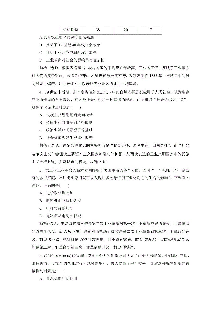 2020新课标高考历史二轮通史知能提升：第10讲　工业革命时期的资本主义文明（18世纪中期至19世纪末20世纪初） WORD版含解析.doc_第2页