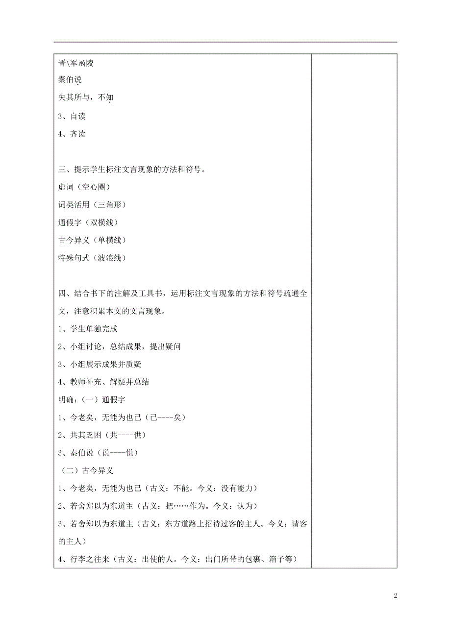 人教版高中语文必修一《烛之武退秦师》教案教学设计优秀公开课 (20).pdf_第2页