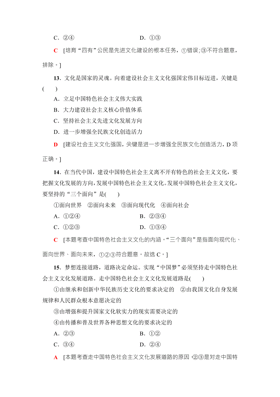 2018高三政治（浙江选考）一轮复习（练习）必考部分 必修3 第4单元 课后限时训练29　建设社会主义文化强国 WORD版含答案.doc_第3页