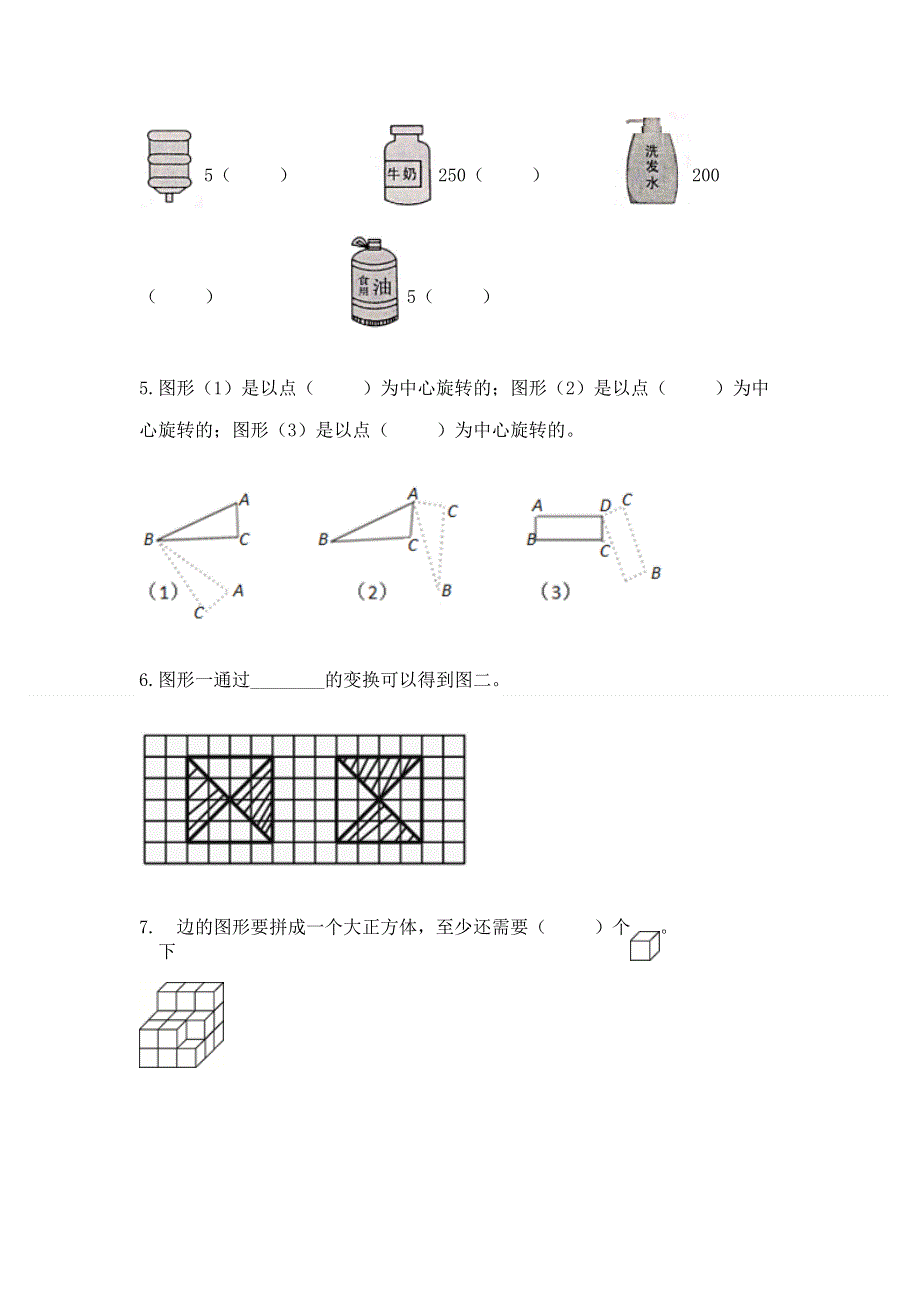 人教版小学五年级下册数学期末测试卷【精选题】.docx_第3页