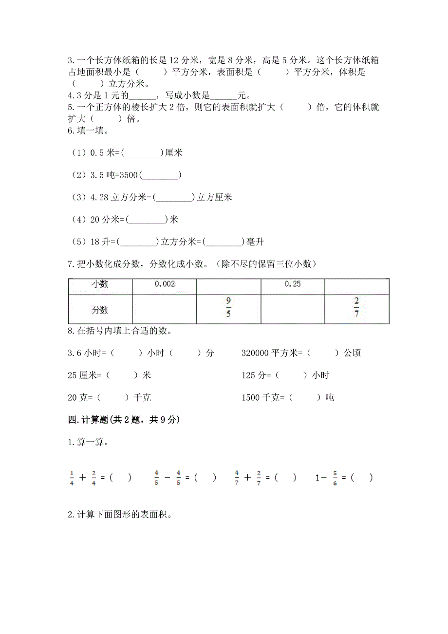 人教版小学五年级下册数学期末测试卷【轻巧夺冠】.docx_第3页