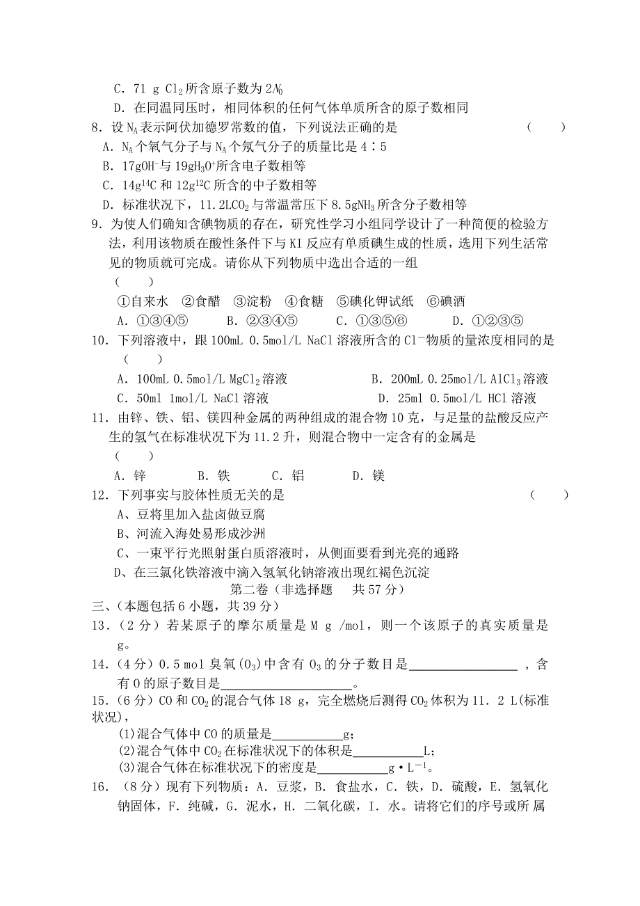 《河东教育》2014-2015化学苏教版单元练习必修1 第一章 化学家眼中的物质世界2.doc_第2页