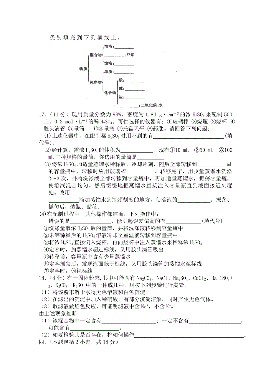 《河东教育》2014-2015化学苏教版单元练习必修1 第一章 化学家眼中的物质世界2.doc_第3页