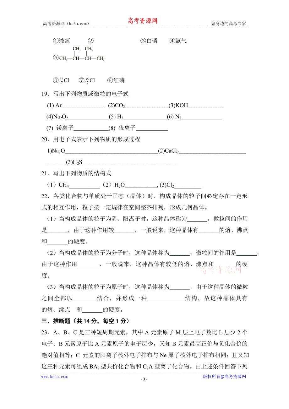 《河东教育》2014-2015学年化学苏教版必修2专题1 《微观结构与物质的多样性》单元测试 (4).doc_第3页