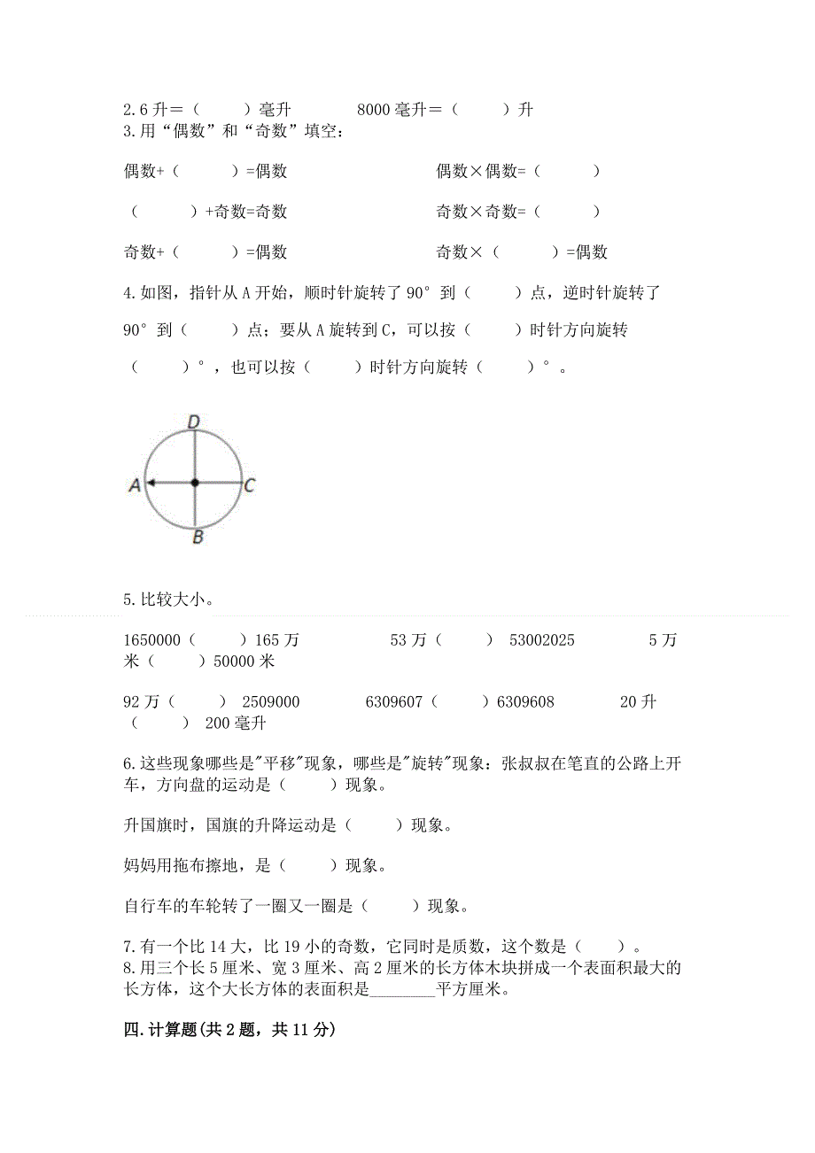 人教版小学五年级下册数学期末测试卷【精品】.docx_第2页