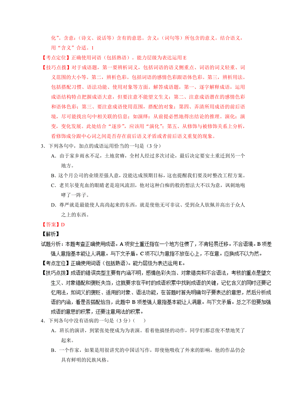 《全国百强校》江苏省泰州中学2016-2017学年高一12月学情检测语文试题解析（解析版）WORD版含解斩.doc_第2页