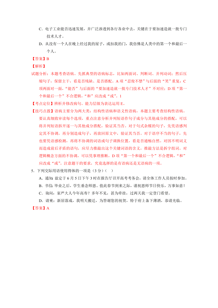 《全国百强校》江苏省泰州中学2016-2017学年高一12月学情检测语文试题解析（解析版）WORD版含解斩.doc_第3页