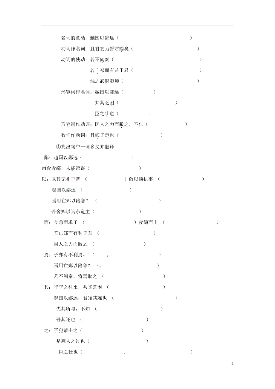 人教版高中语文必修一《烛之武退秦师》教案教学设计优秀公开课 (11).pdf_第2页