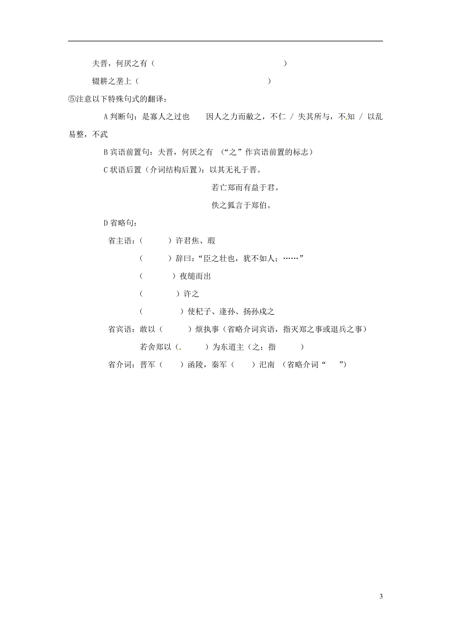 人教版高中语文必修一《烛之武退秦师》教案教学设计优秀公开课 (11).pdf_第3页