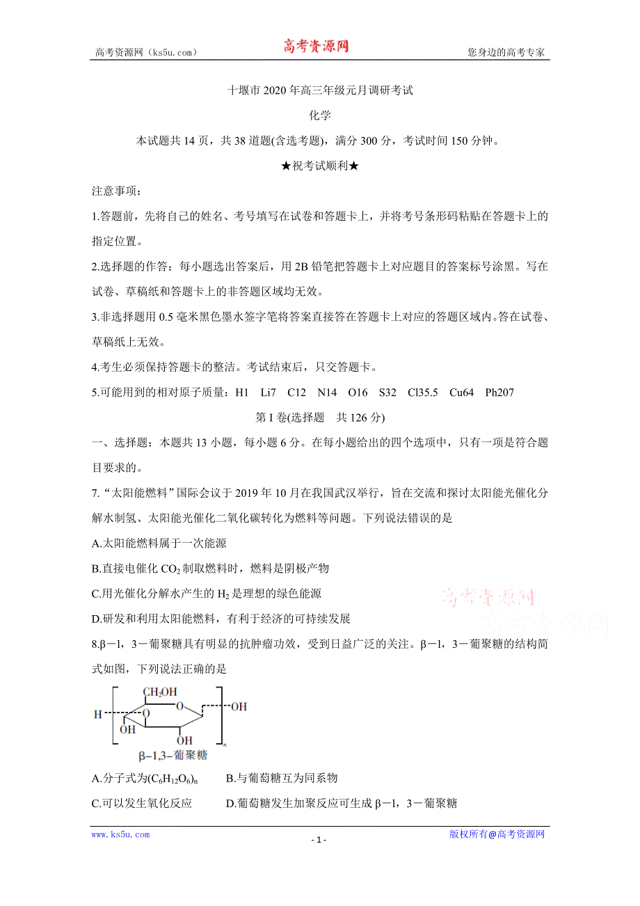 《发布》湖北省十堰市2020年高三上学期元月调研考试 化学 WORD版含答案BYCHUN.doc_第1页