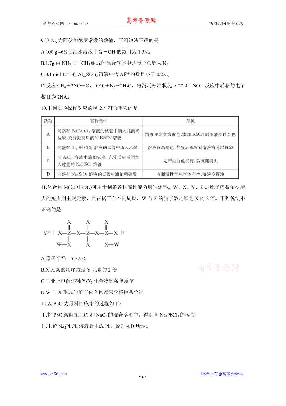 《发布》湖北省十堰市2020年高三上学期元月调研考试 化学 WORD版含答案BYCHUN.doc_第2页