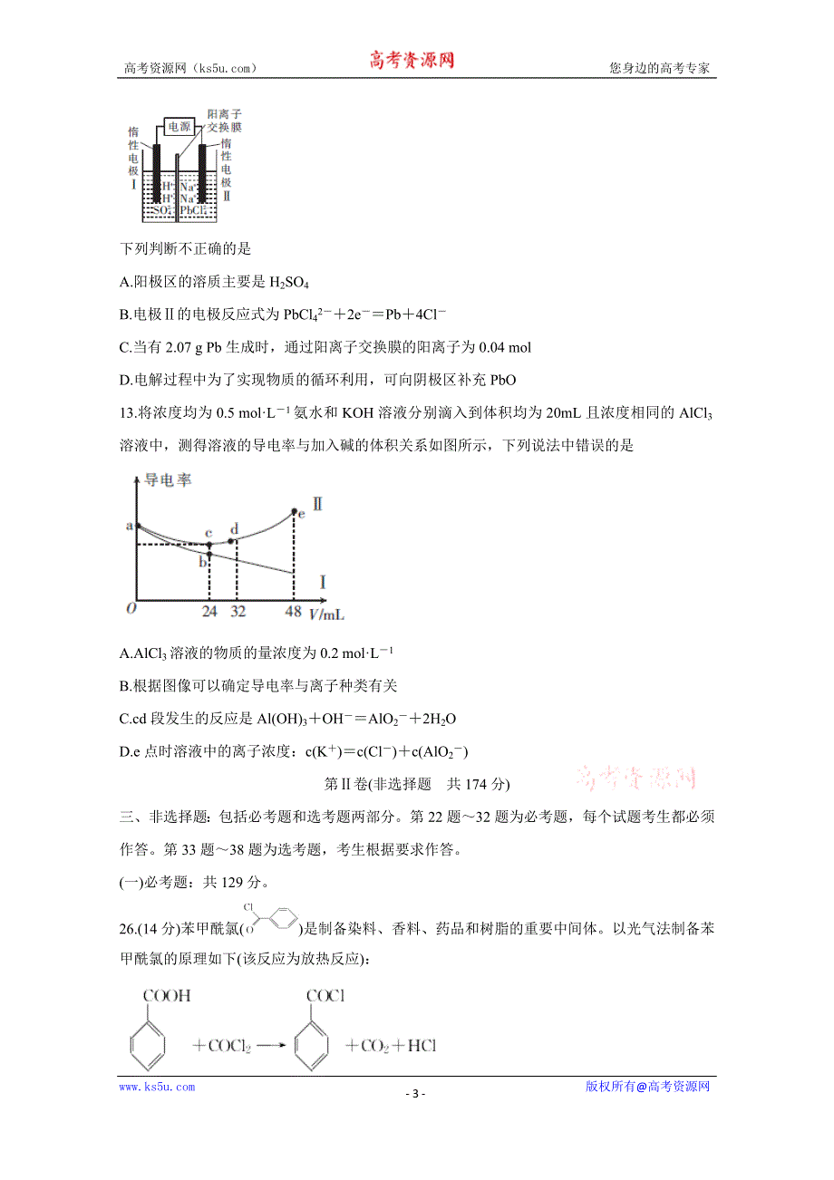 《发布》湖北省十堰市2020年高三上学期元月调研考试 化学 WORD版含答案BYCHUN.doc_第3页