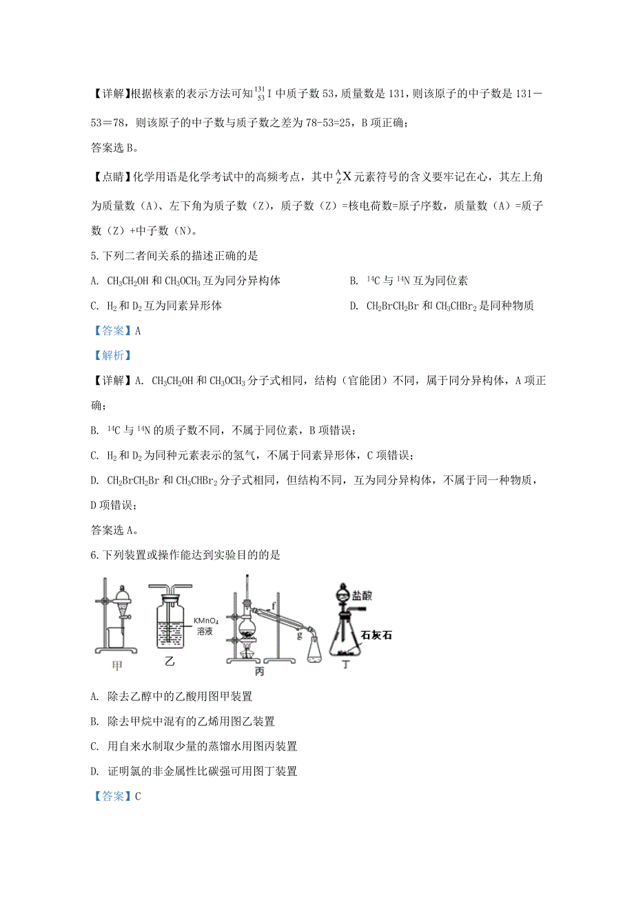 山东省新泰市第一中学2019-2020高一化学下学期期末考试模拟二（含解析）.doc_第3页