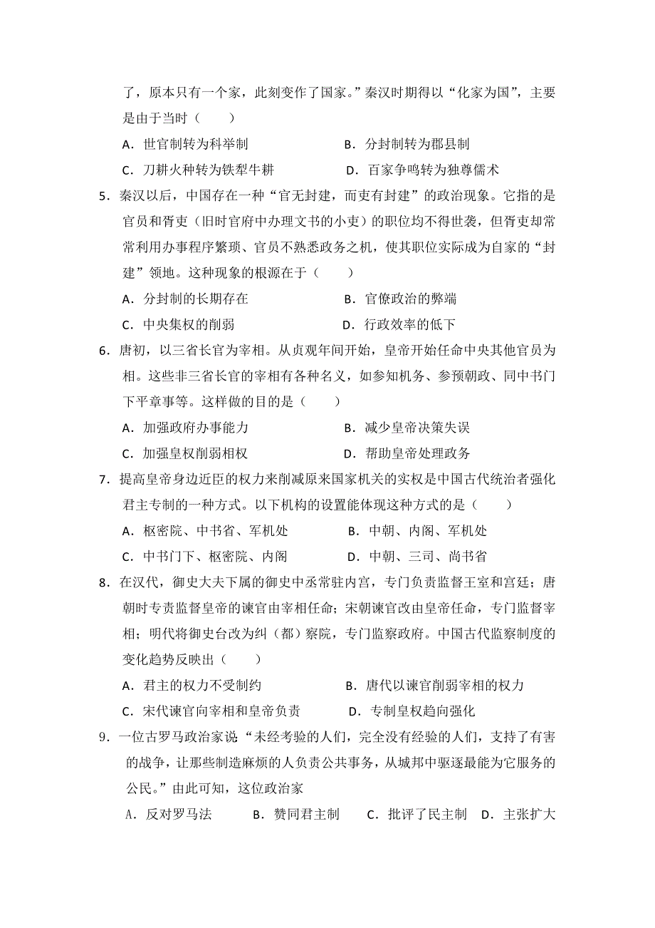 广东省佛山市禅城实验高级中学2016-2017学年高二下学期期中考试历史（文）试题 WORD版缺答案.doc_第2页