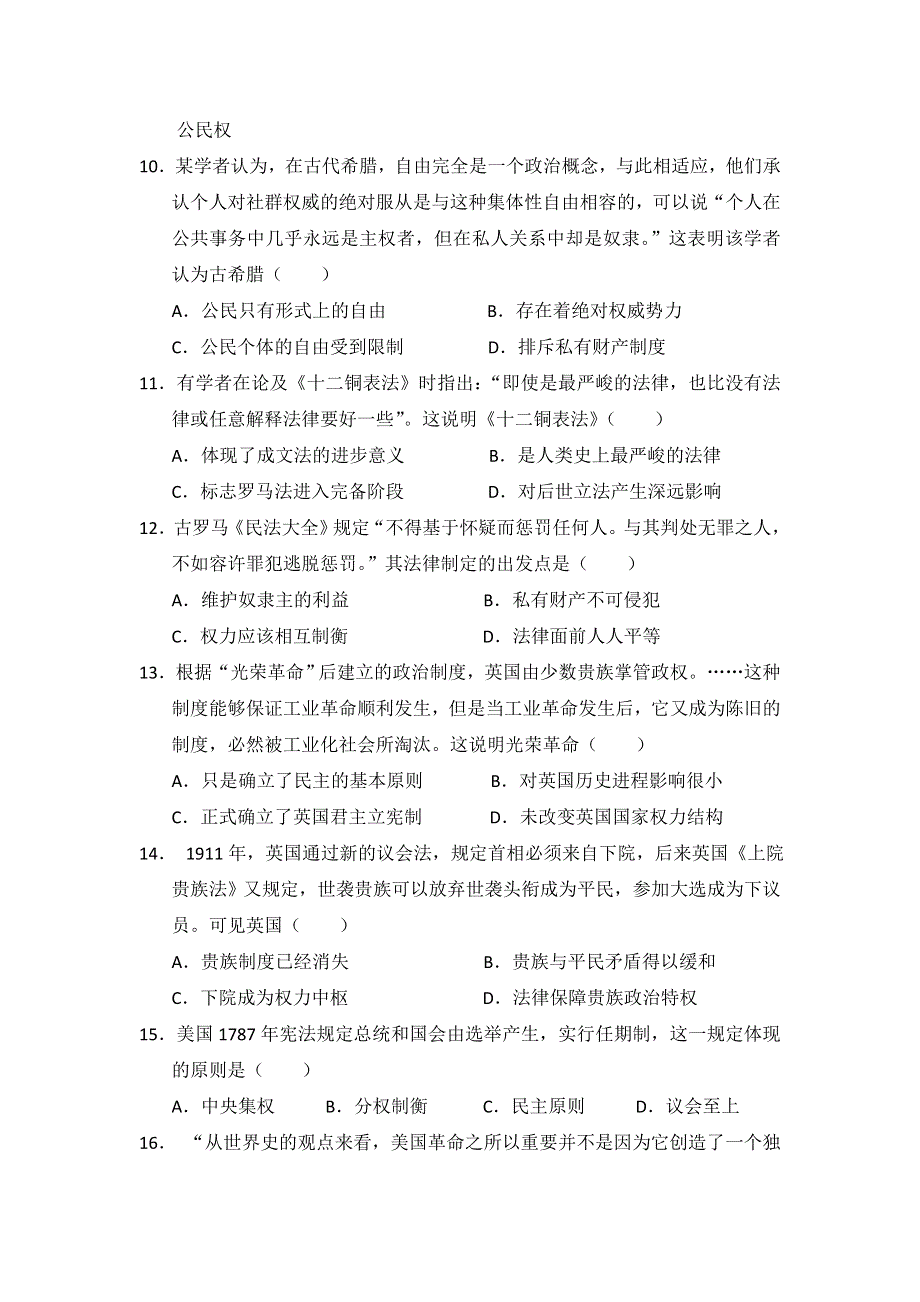 广东省佛山市禅城实验高级中学2016-2017学年高二下学期期中考试历史（文）试题 WORD版缺答案.doc_第3页