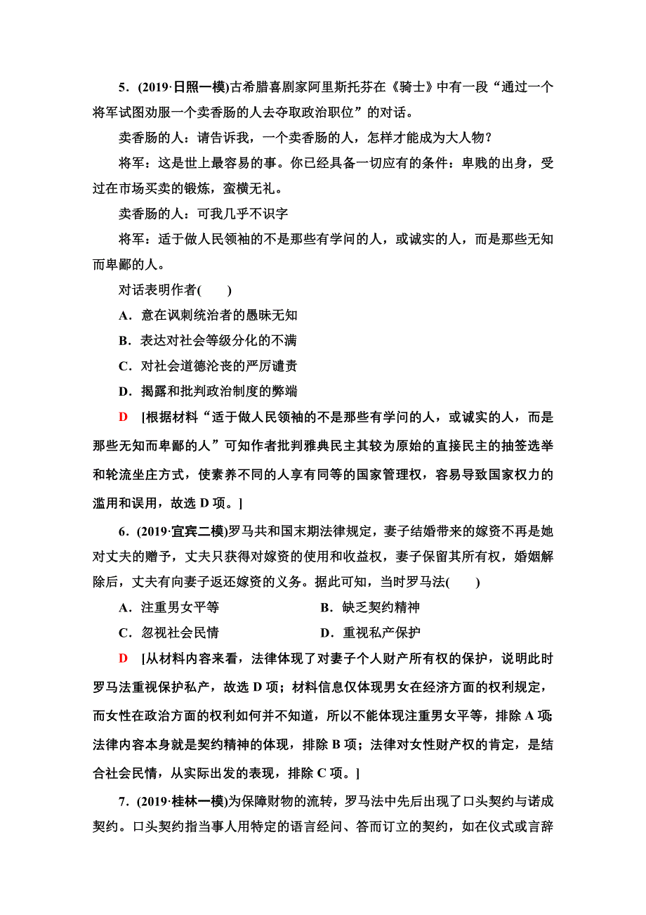 2020新课标高考历史二轮通史版通史限时集训10 WORD版含解析.doc_第3页