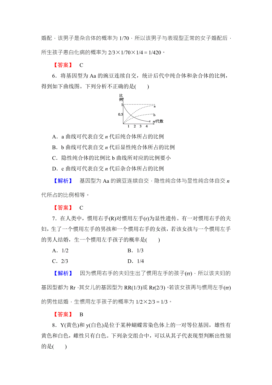 2016-2017学年（中图版）高中生物必修二学业分层测评7第2单元 第2章 第2节 自由组合规律在实践中的应用 WORD版含解析.doc_第3页