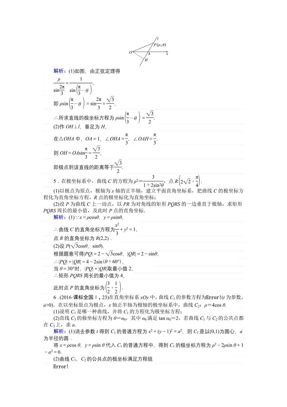 2018高三数学（理）一轮复习课时作业（七十四）坐标系 WORD版含解析.doc_第2页