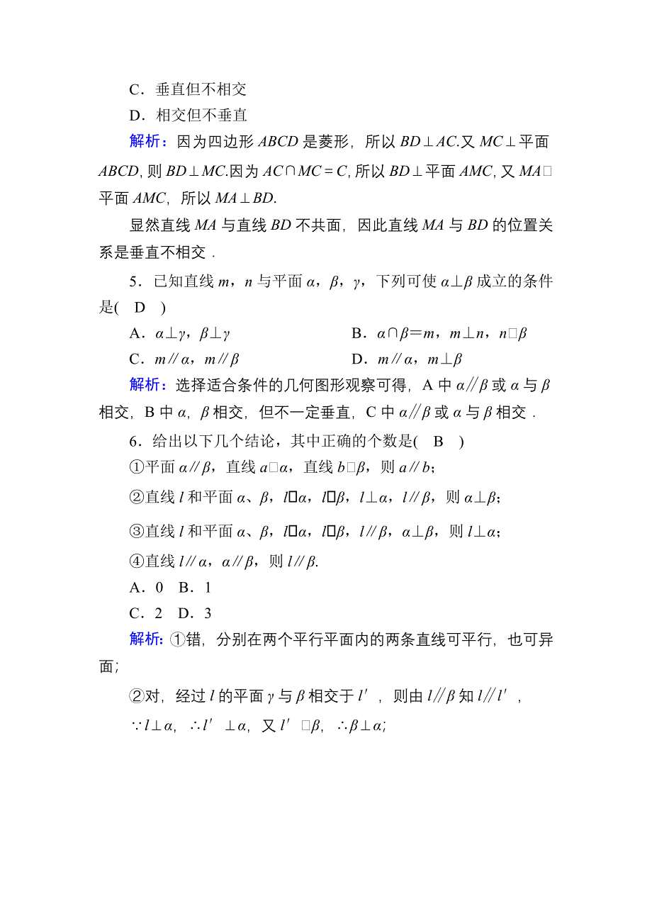 2020-2021学年数学北师大版必修2课时作业：1-6-1 垂直关系的判定 WORD版含解析.DOC_第2页